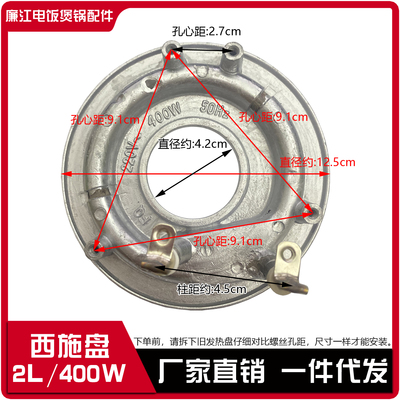 电饭煲发热400w西施盘2l升加热盘