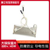 电饭煲保温片40W 配件 220V控温器保温器大型电饭锅配件带引线原装