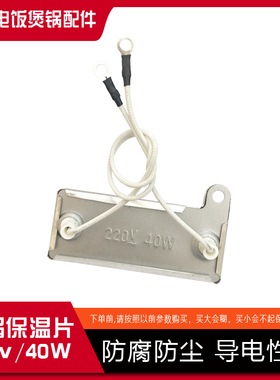 40W-220V大型电饭锅配件控温器