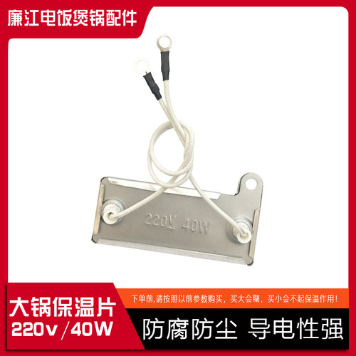 40W-220V大型电饭锅配件控温器