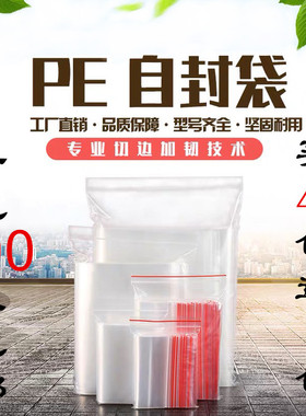 珠宝透明封口骨袋首饰自封袋加厚
