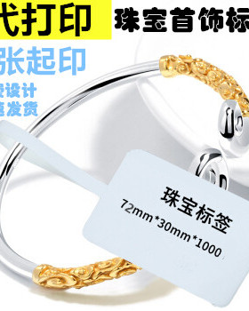 珠宝首饰标签不干胶间隔胶价格签