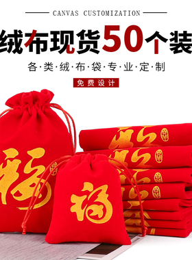 红色新年福袋首饰锦囊束口