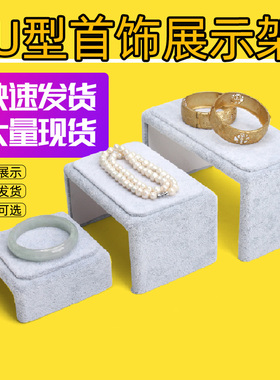 冰花绒U形置物架直播桌面增高架