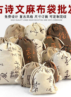 复古棉麻香囊中药袋子文玩
