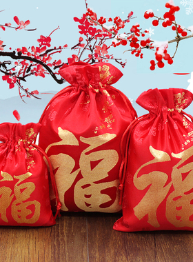 中国红新年锦缎大福袋红色锦囊袋喜庆礼品袋抽绳束口袋珠宝饰品袋