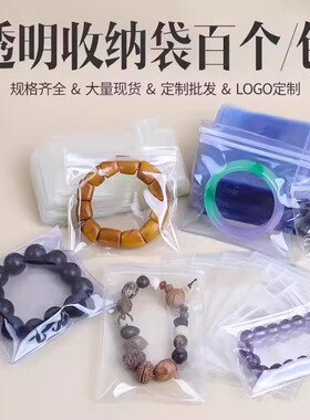 手串pvc透明锁骨包装袋定做LOGO