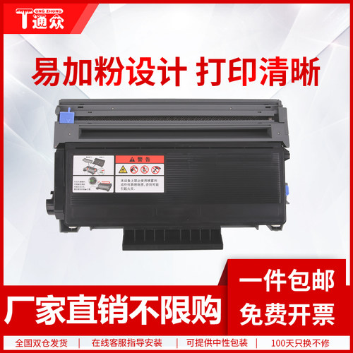 通众适用联想粉盒lt2435打印机