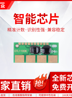 通众适用奔图CP1150DN硒鼓芯片CM1155ADN墨盒CM1150DN CM1150DW CP1155DN CM1155ADN CTL-1150打印机硒鼓芯片