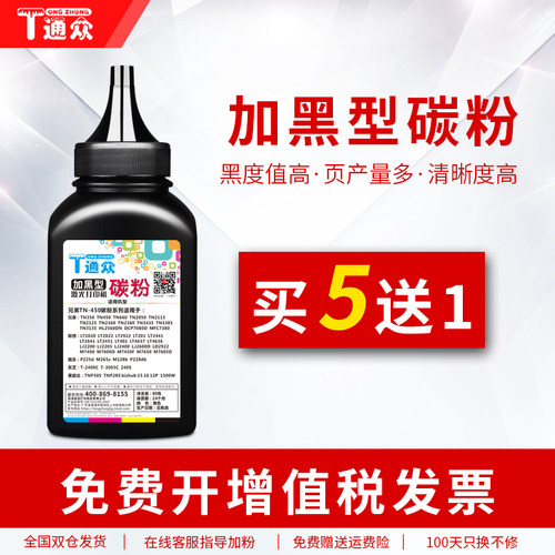 通众适用兄弟HL-1208碳粉HL-1218W DCP-1608 DCP-1618W激光打印复印一体机墨粉 - 封面