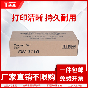 1025D 1125MFP 1120MFP 通众TK1110硒鼓适用京瓷FS1020鼓架FS1040 1110 M1520h M1025PN感光鼓组件 1060DN