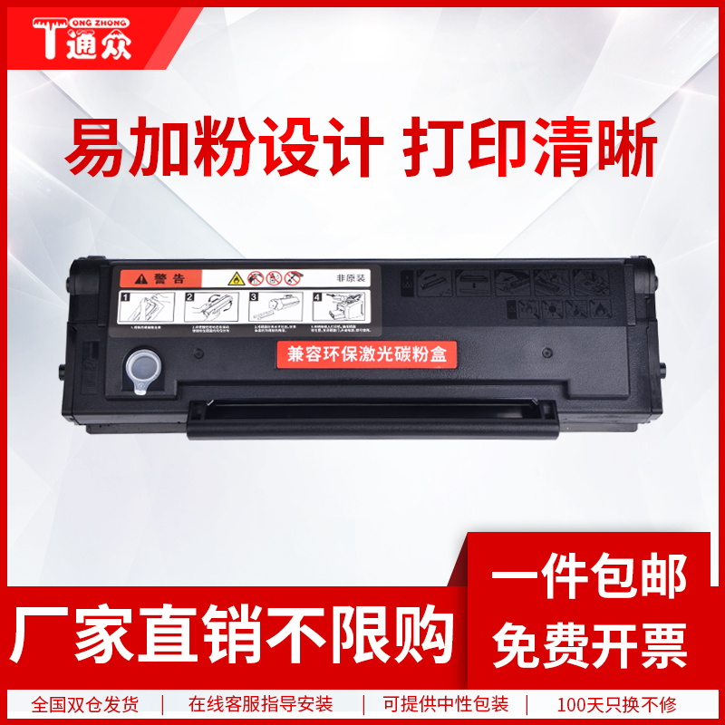 通众适用奔图PD-206硒鼓P2506 P2506W M6506 M6506W M6506NW M6556N M6556NW M6606N M6606NW激光打印机墨盒 办公设备/耗材/相关服务 硒鼓/粉盒 原图主图