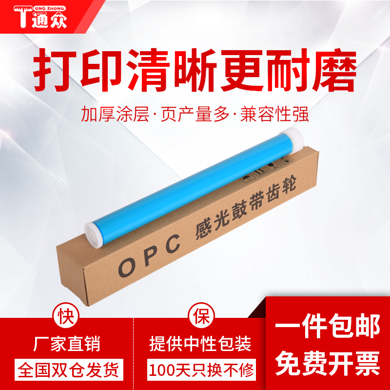 通众适用理光sp310dn鼓芯感光鼓