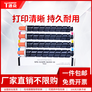 C2230彩色打印复印一体机碳粉GPR36 C2220L C2225 34墨粉 EXV 52墨盒C2025 通众适用佳能C2020粉盒NPG C2030
