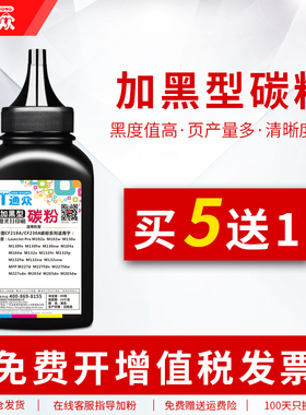 通众适用惠普HP LaserJet Pro MFP M132a M132nw碳粉SHNGC-1501-00 SHNGC-1501-01 G3Q61A G3Q62A打印机墨粉