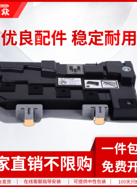 通众适用富士施乐IV V C2260 C2263 C2265废粉盒WorkCentre 7120 7123 7125 7220 7225碳粉回收盒 墨粉回收瓶