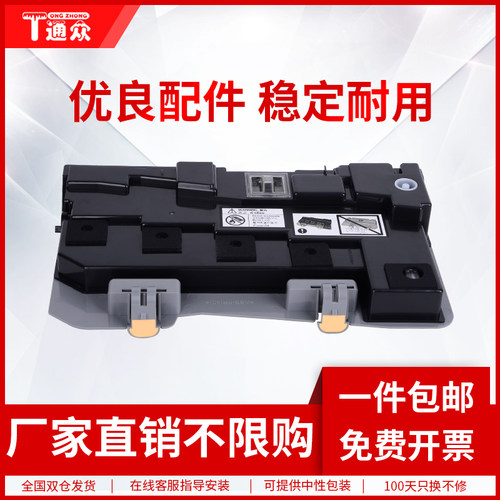 通众适用富士施乐IV V C2260 C2263 C2265废粉盒WorkCentre 7120 7123 7125 7220 7225碳粉回收盒 墨粉回收瓶