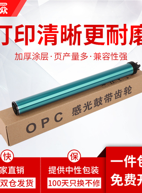 通众适用奔图DO-405鼓芯P3305 P3307 P3370 M6705DN M6863 M7106DN M7205FDN M7105DN M7107DN-S DL413感光鼓