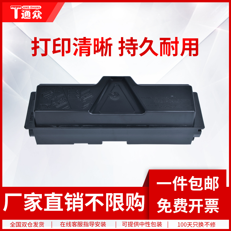 通众适用京瓷TK-173粉盒