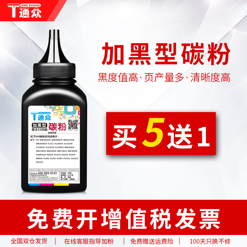 通众适用松下fac415cn碳粉黑色