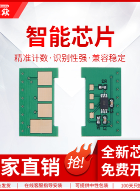 通众适用三星ML-3310D芯片ML-3310ND ML-3710D ML-3710ND 4833HD 5637HR MLT-D205L硒鼓芯片D205S计数芯片