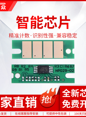 通众适用理光SP110C芯片SP110Q SP110SUQ打印机SP111 SP111SU一体机SP110SFQ复印机SP111SF硒鼓计数芯片