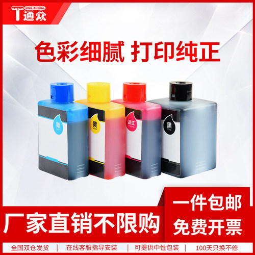 通众适用得力51K喷墨打印机墨水