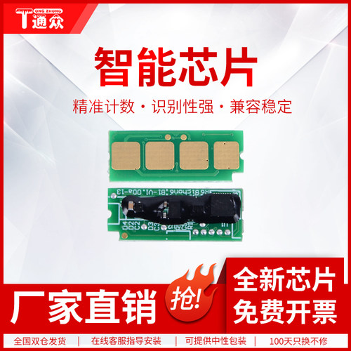 通众适用奔图PD213E硒鼓芯片
