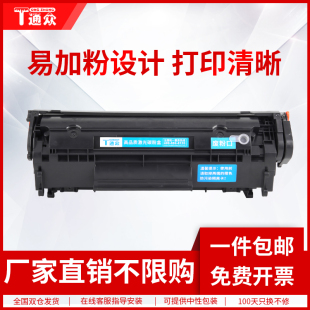 墨盒 2900 LBP 通众适用佳能CRG303硒鼓LBP2900打印机LBP3000晒鼓L11121E硒鼓Canon