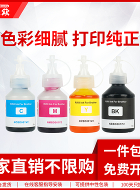 通众适用兄弟Brother BT6009BK墨水BT5009C 5009M 5009Y彩色连供打印机墨水DCP-T300 T500W T700W MFC-T800W