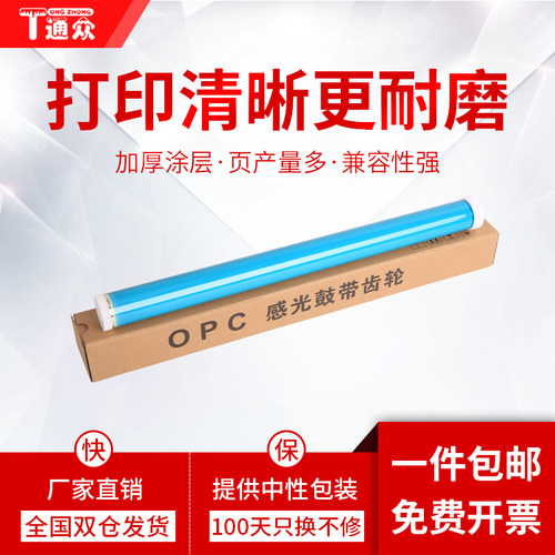 惠普通众适用打印机感光鼓