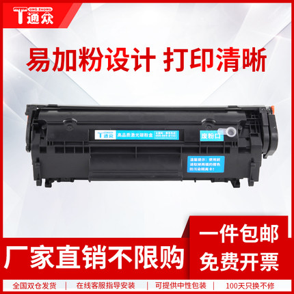 通众适用惠普m1005硒鼓HP12A HP1020易加粉laserjet 1020plus HP1010 HP1018 m1005mfp打印机墨盒Q2612A硒鼓