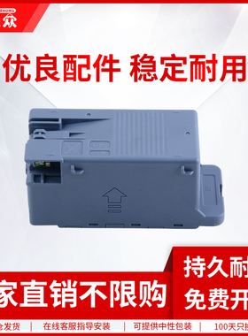 通众适用爱普生C9345废墨仓WF-7820/7830/7840/7845/7848/ST-C8000M15188/M15146/M15147废墨垫 维护箱