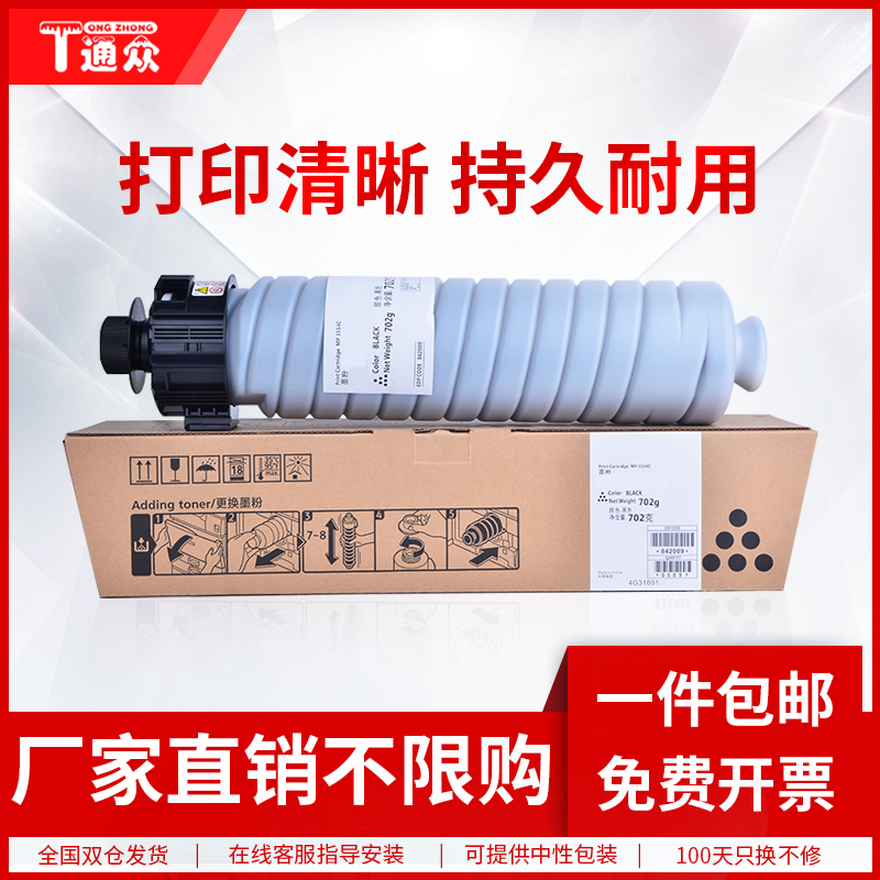 通众数码复印机碳粉盒