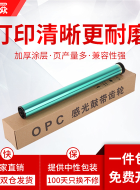 通众适用奔图PD-203T鼓芯213 P2200 P2206 P2228 P2206NW M6203 M6200W M6602W M6202 M6202NW M6603NW感光鼓