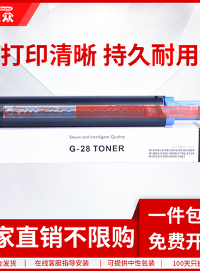 通众适用佳能NPG-28粉盒iR2318L碳粉盒iR2320J 2320L 2320N 2420D 2016i 2020J 2020S 2116J 2120J硒鼓墨粉