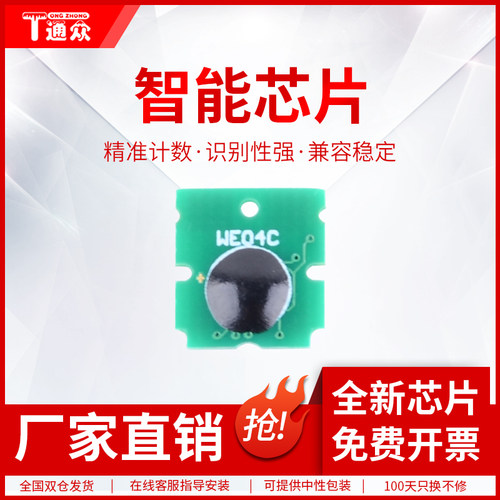 通众适用爱普生L3558维护箱芯片