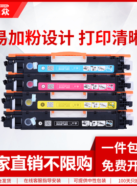 通众适用惠普CP1025NW粉盒HP1025 M175a M175nw M176n M177fw M275NW打印机CE310A CF350A hp126a硒鼓墨粉盒
