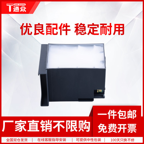 适用爱普生T6714废墨仓芯片