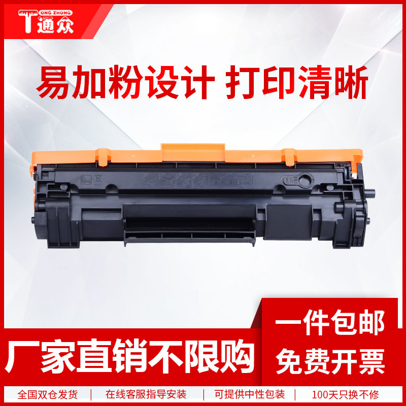 通众打印机硒鼓墨粉盒