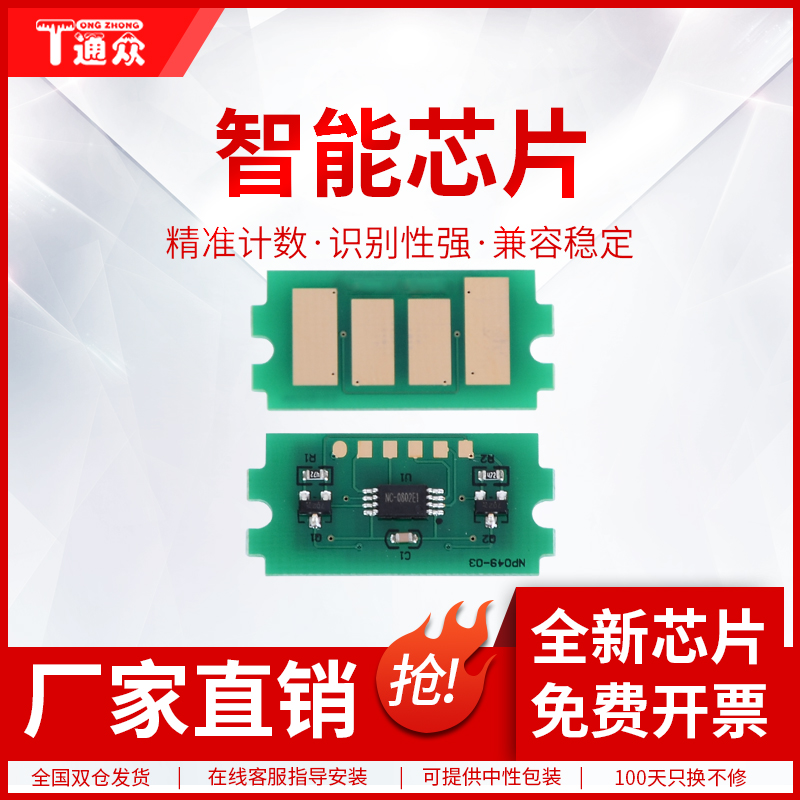 通众适用京瓷tk1113芯片