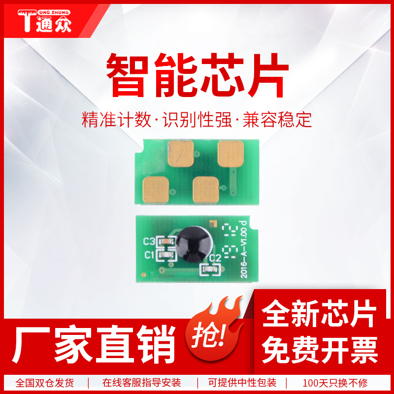 适用中航闪电C1plus硒鼓芯片