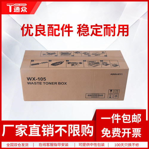 通众适用柯尼卡美能达bizhub C226 C266 C256 C227 C287 C367 C7222 C7226墨粉回收瓶7528回收盒WX-105废粉盒