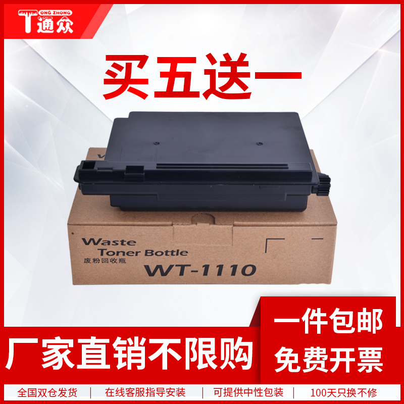 通众适用京瓷FS1040废粉盒1060DN 1020MFP 1120MFP 1025MFP 1125MFP P1025d M1520h M1025d/PN废粉盒仓回收瓶