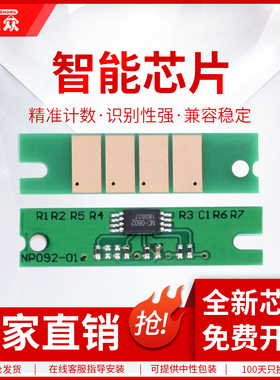 通众适用理光SP3600硒鼓芯片SP3600DN SP3610SF SP4510SF SP4510DN SP4500C粉盒计数芯片