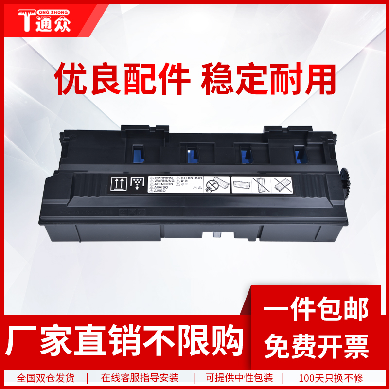 通众适用震旦ADC255废粉盒ADC265 ADC227 ADC287废粉回收盒A8JJWY1墨粉回收瓶 废粉收集仓