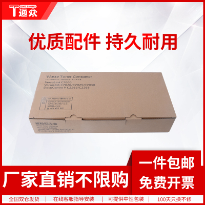 通众适用富士施乐VC2263废粉盒C2265 C2060 C2560 C3060墨粉回收瓶C7000 C7020 C7025 C7030废粉仓 V五代机