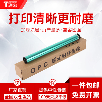 通众适用奔图感光鼓芯
