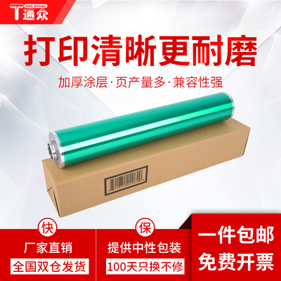 通众适用柯尼卡美能达C1060鼓芯C1070 C1070P 71hc C1060L C2060 C2070复印机DU106硒鼓感光鼓芯