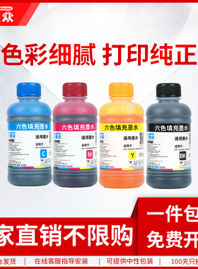 通众适用爱普生佳能惠普打印机墨水连供hp803 802 680墨水爱普生004彩色打印机墨水mp288 2132喷墨打印机墨水